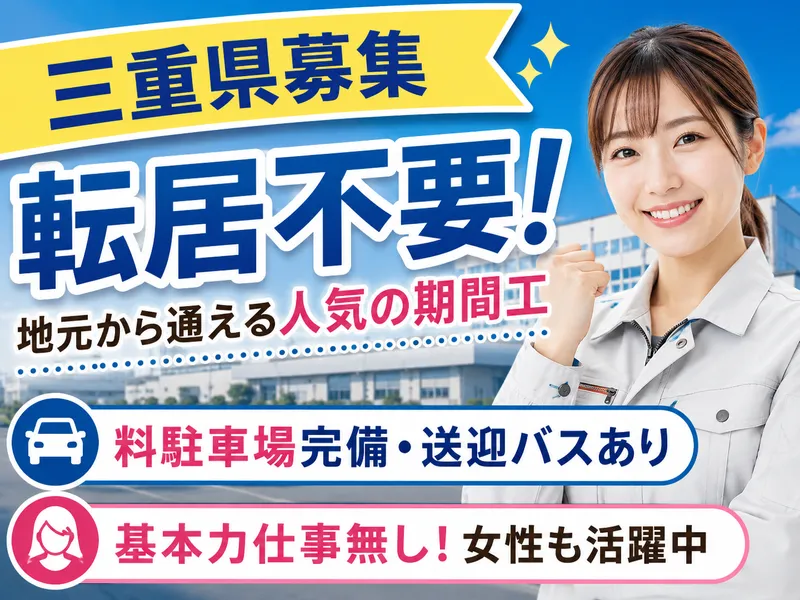 株式会社デンソー　大安製作所の求人・転職情報
