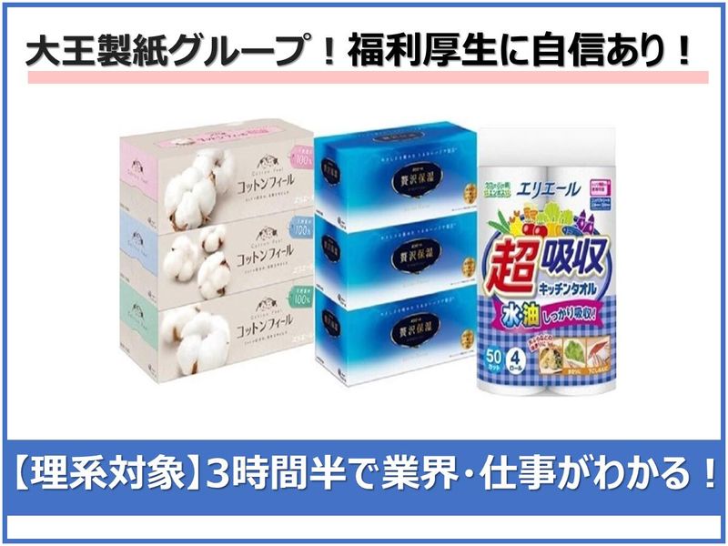 ダイオーペーパープロダクツ株式会社