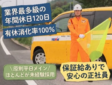 株式会社テイケイ西日本の求人・転職情報