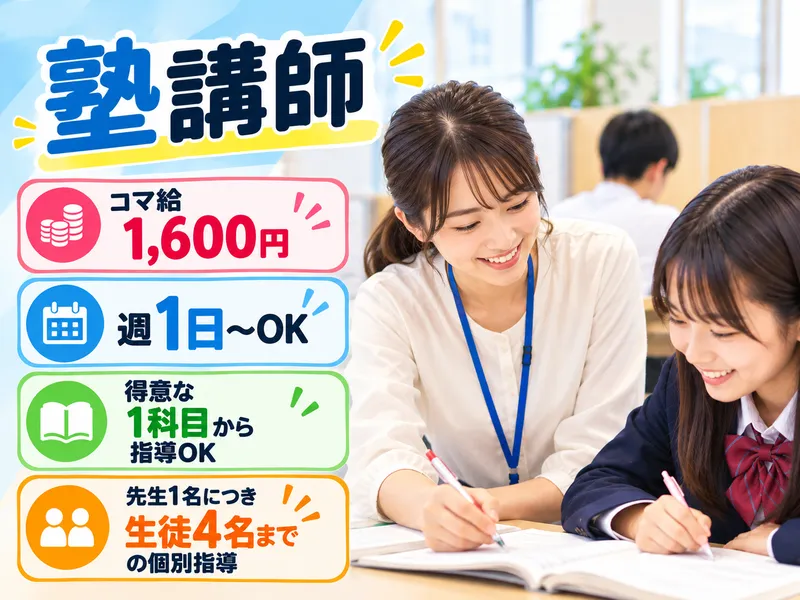 個別教育EGGS(エッグズ)安慶名スクール　株式会社アイ・ラーニングのアルバイト・バイト求人情報