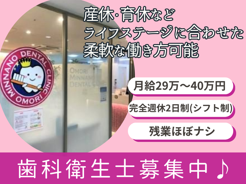 医療法人社団いのうえ歯科医院の求人・転職情報