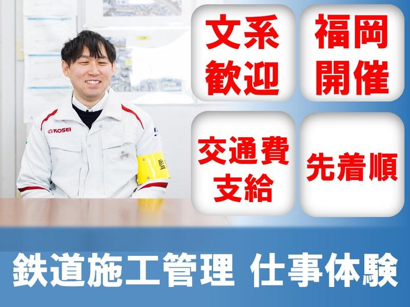 広成建設株式会社