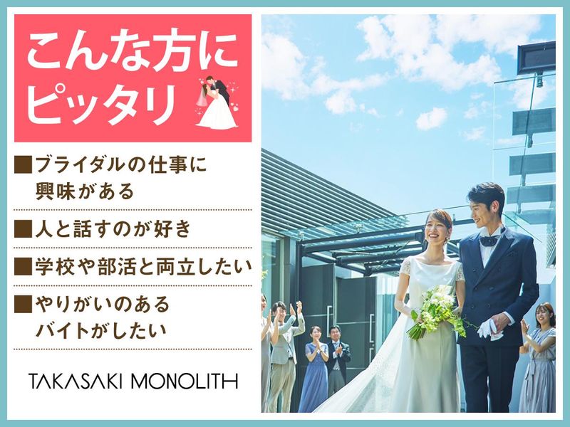 結婚式場 高崎モノリス(株式会社ノバレーゼ)のアルバイト・バイト求人情報-04