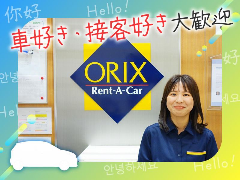 オリックスレンタカー心斎橋店のアルバイト・バイト求人情報-01