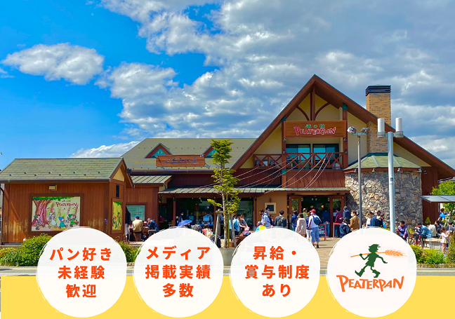 株式会社ピーターパンの求人・転職情報