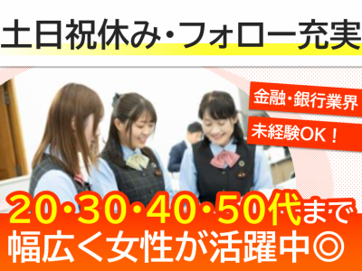 株式会社清水銀行　本部のアルバイト・バイト求人情報-01