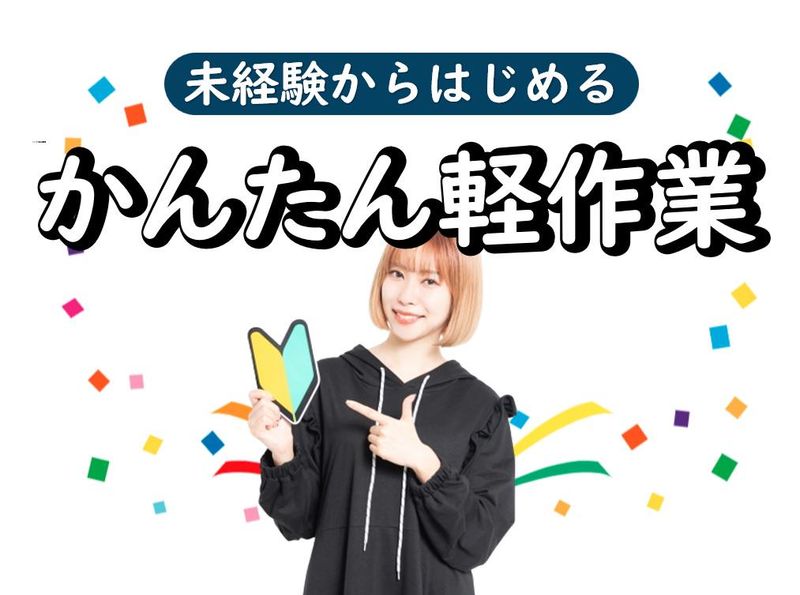 寿工業株式会社　町田事業所(41087a)のアルバイト・バイト求人情報-02