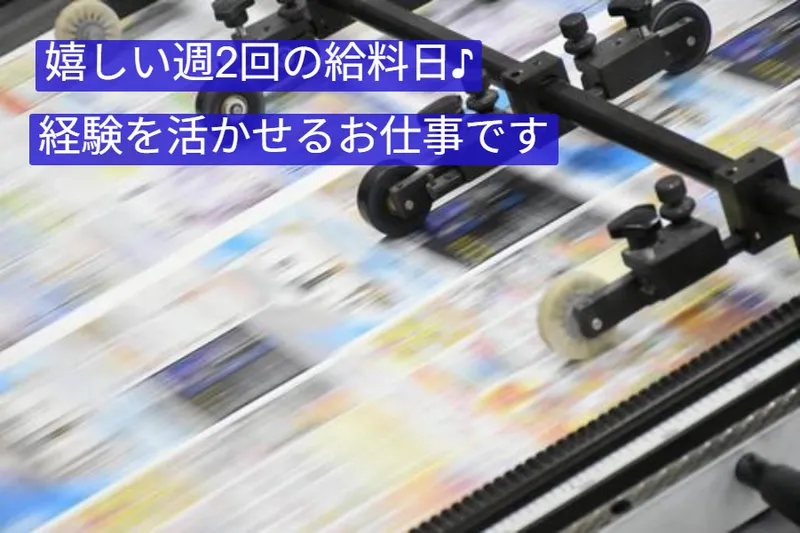 EMI印刷　埼玉北センターのアルバイト・バイト求人情報-20