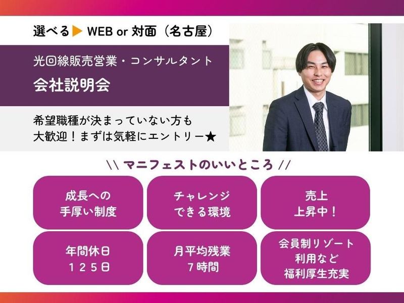 株式会社マニフェスト