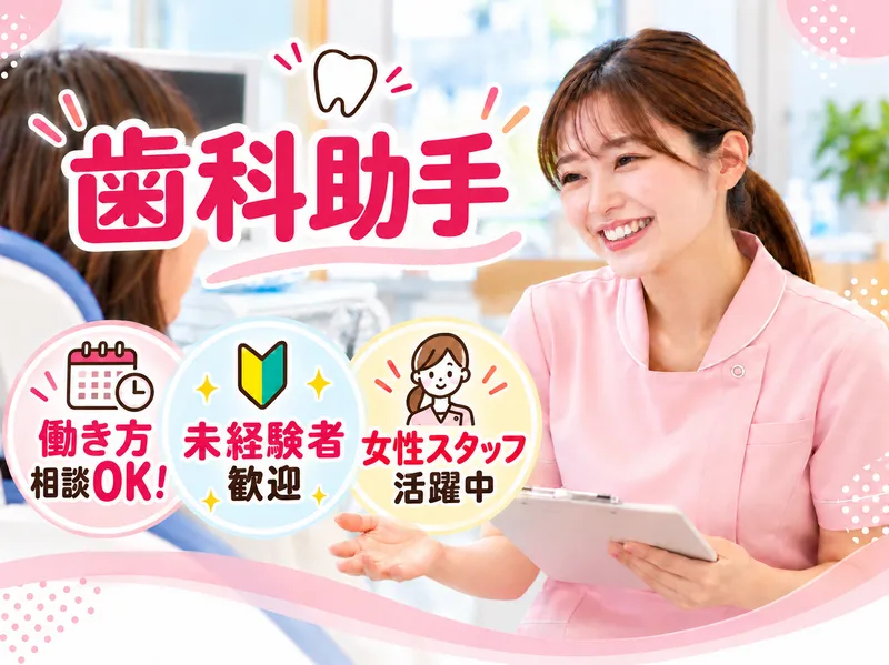 クレール歯科クリニックのアルバイト・バイト求人情報