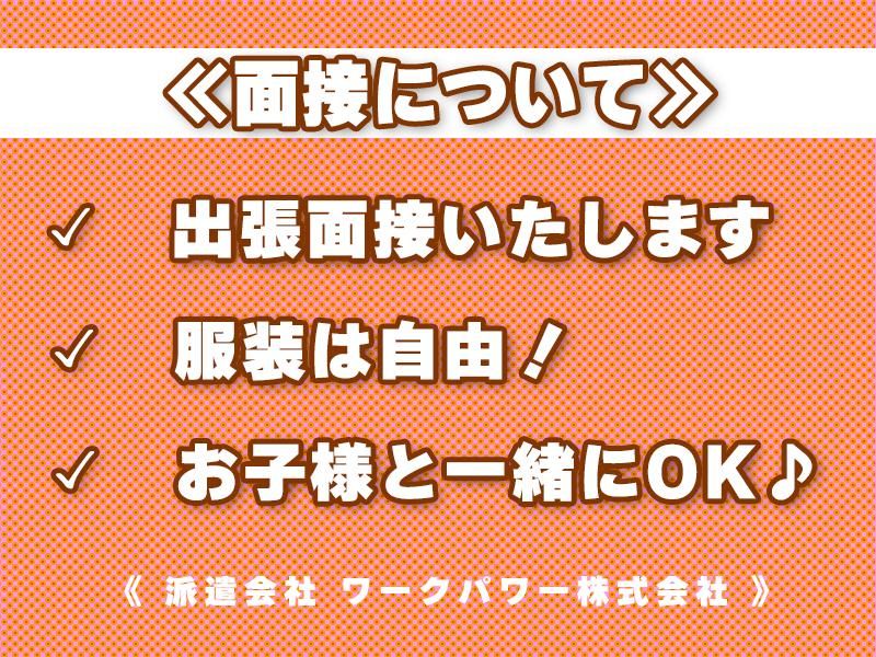 ワークパワー株式会社のアルバイト・バイト求人情報-04