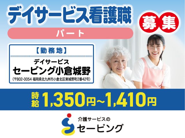 株式会社セービングの派遣求人情報