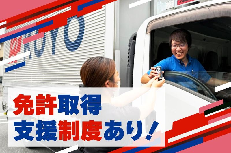 株式会社コーヨー流通システムの求人・転職情報