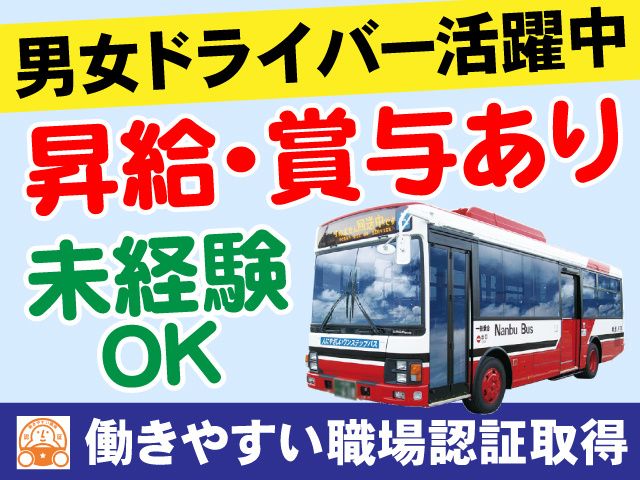 岩手県北自動車株式会社 南部支社-0006の求人・転職情報