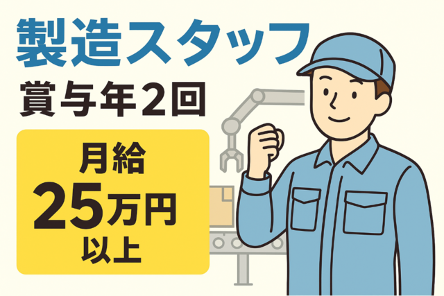 親和パッケージ株式会社_倉敷事業所の求人・転職情報