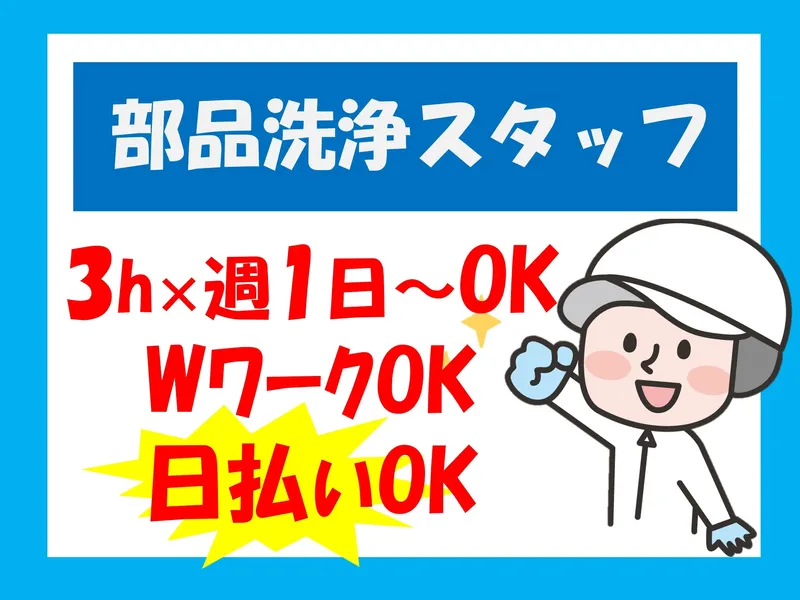 株式会社ヒューマンアイ 北上営業所のアルバイト・バイト求人情報
