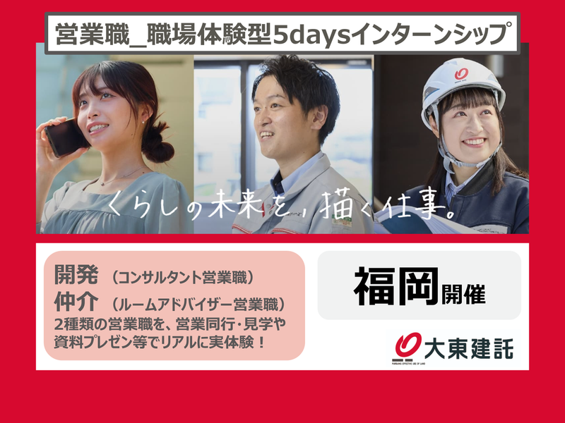 大東建託株式会社