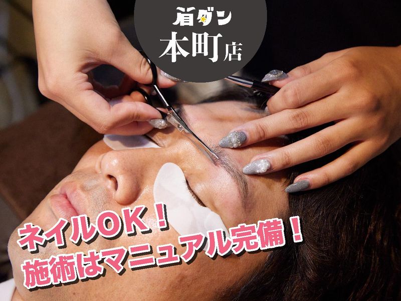 眉ダンディズム　大阪本町店のアルバイト・バイト求人情報-04