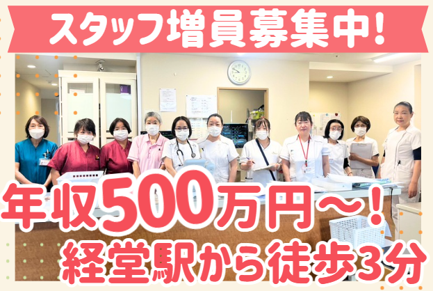 児玉経堂病院の求人・転職情報