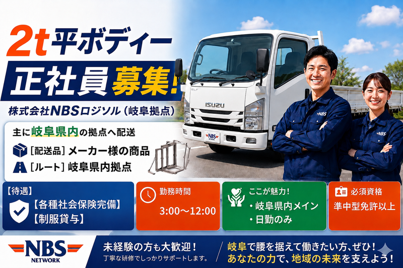 株式会社ＮＢＳロジソルの求人・転職情報
