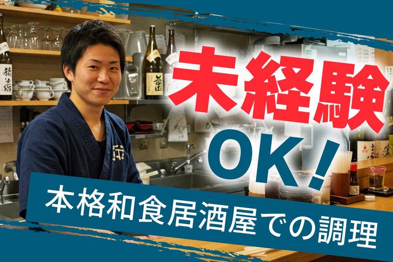 味噌処　友遊のアルバイト・バイト求人情報-01