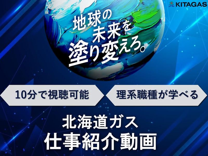 【WEB・10分で完結】理系出身社員 お仕事紹介動画