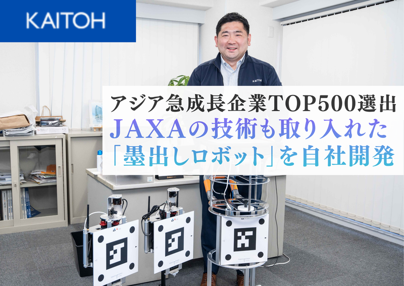 カイトウ建築設備工業株式会社の求人・転職情報