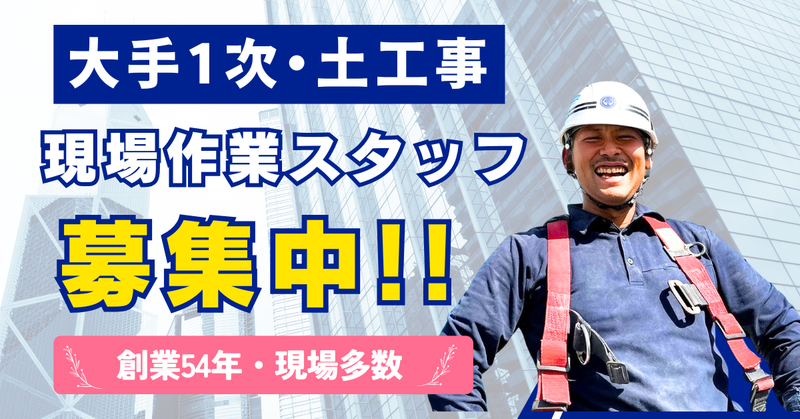 西山建設株式会社の求人・転職情報