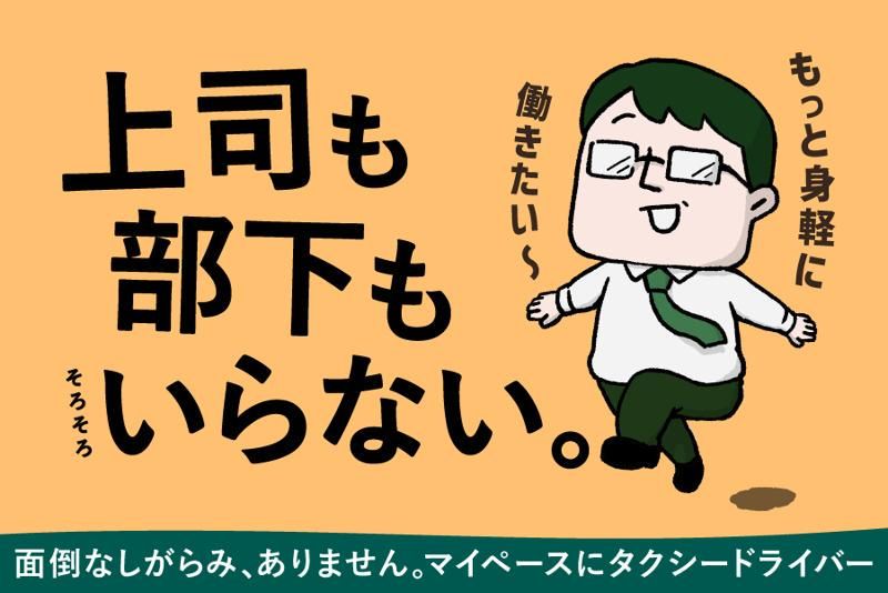 日本交通株式会社の求人・転職情報