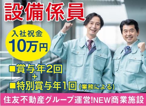 株式会社コアズ　東京事業本部　ビルメンテナンス事業部の求人・転職情報