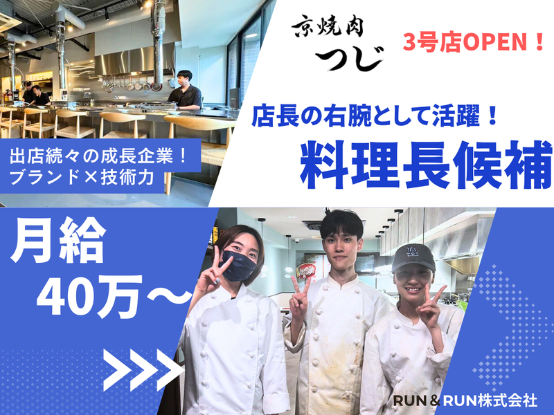 ＲｕＮ＆ＲｕＮ株式会社の求人・転職情報