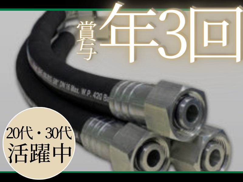 有限会社東西油圧の求人・転職情報