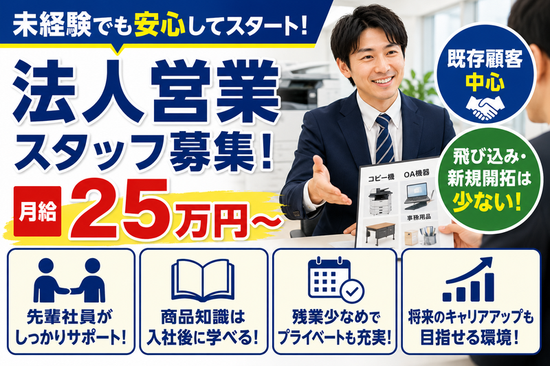 京葉事務器株式会社の求人・転職情報