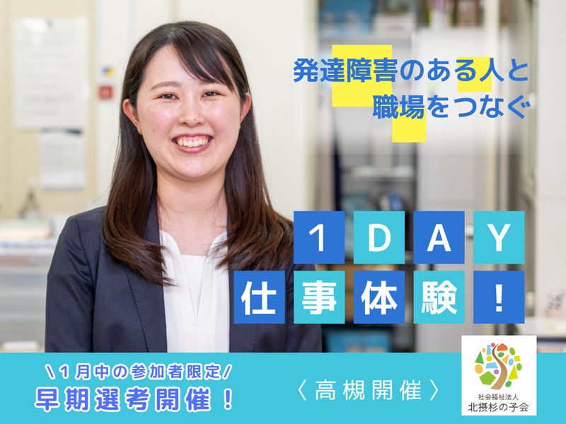 社会福祉法人北摂杉の子会