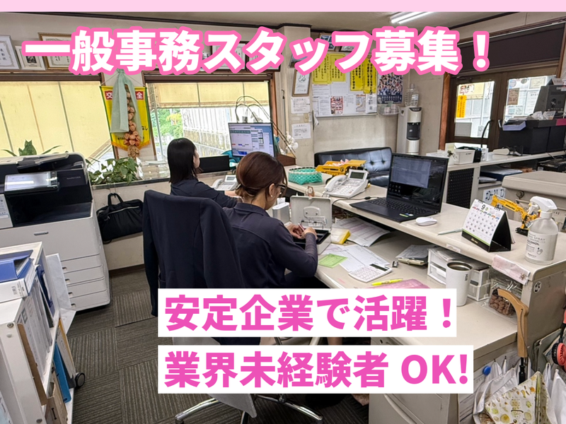 永田重機土木株式会社の求人・転職情報