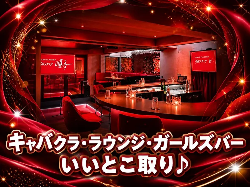 グッドスナック順子~東大和市からも通いやすい ~のアルバイト・バイト求人情報