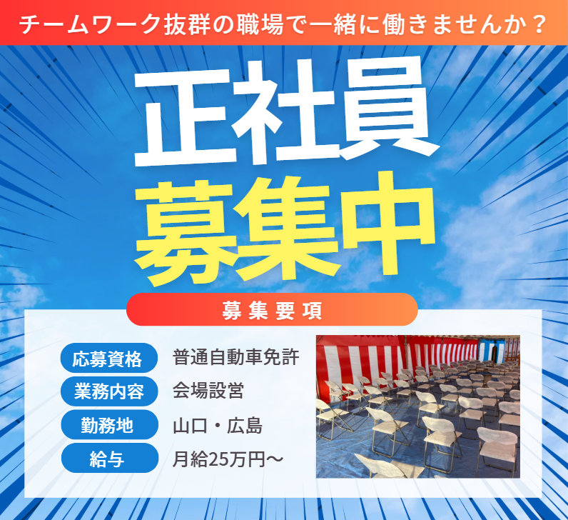 有限会社まつだの求人・転職情報