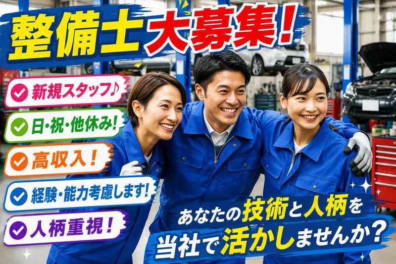 株式会社ボディーショップハマナの求人・転職情報