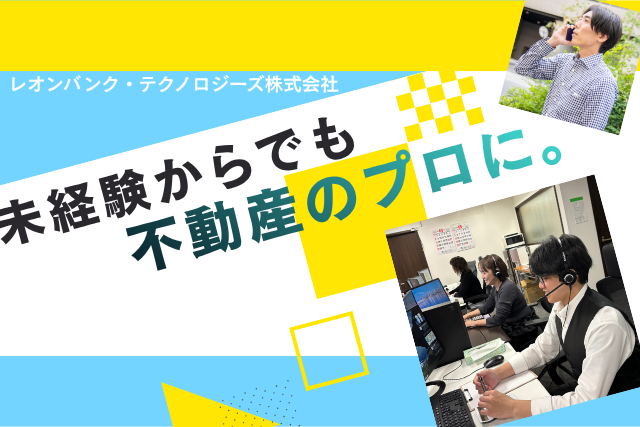 レオンバンク・テクノロジーズ株式会社の求人・転職情報