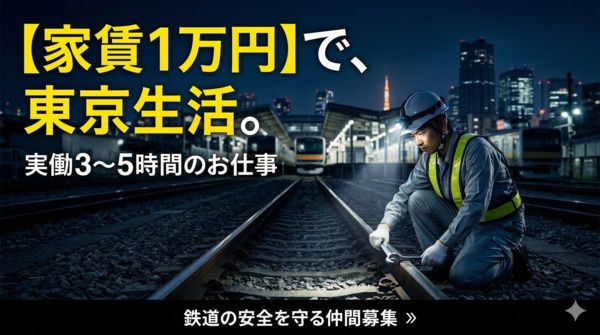 株式会社熊谷軌道の求人・転職情報