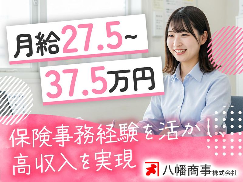 八幡商事株式会社の求人・転職情報