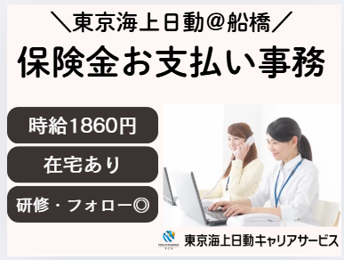 株式会社東京海上日動キャリアサービスの派遣求人情報