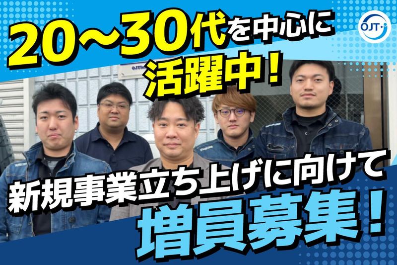 オージェーティーイノベーション株式会社の求人・転職情報