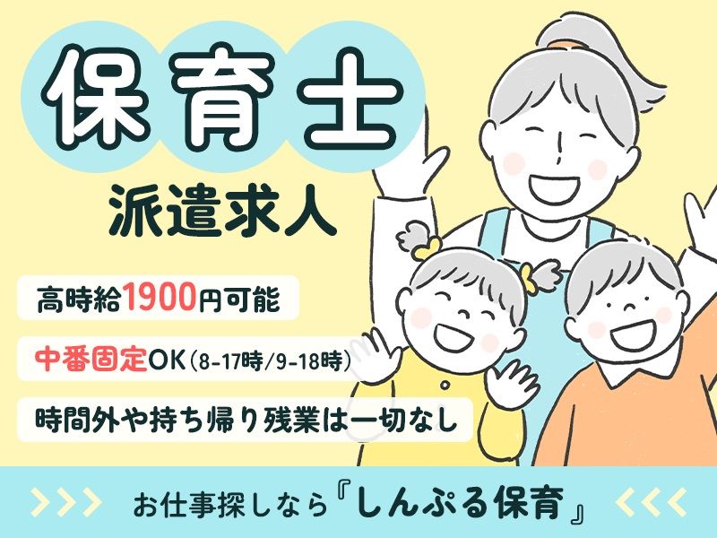 Simple株式会社の派遣求人情報