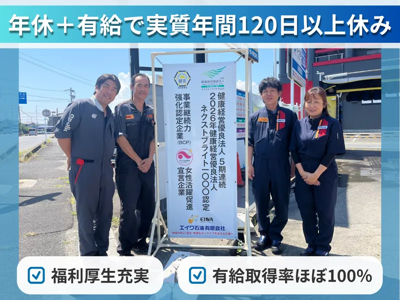 エイワ石油有限会社の求人・転職情報
