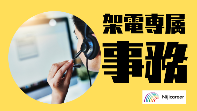 株式会社ニジキャリアの派遣求人情報