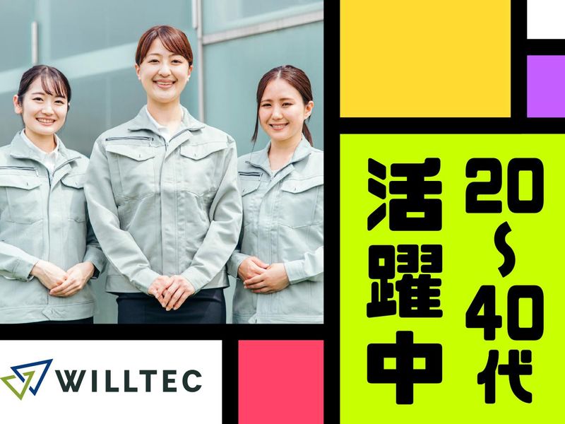 株式会社ウイルテックのアルバイト・バイト求人情報-02