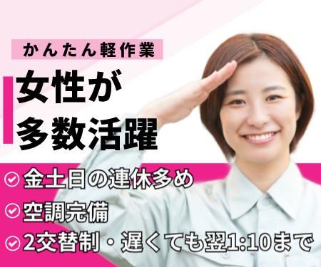 株式会社エフザタッチ(勤務地:掛川市内の医薬品製造工場)