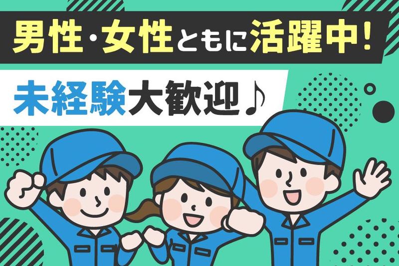 株式会社辻総合クリエート　土浦事業所/015のアルバイト・バイト求人情報-25