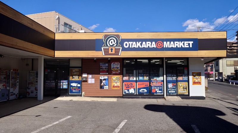 お宝あっとマーケット稲毛園生店の派遣求人情報